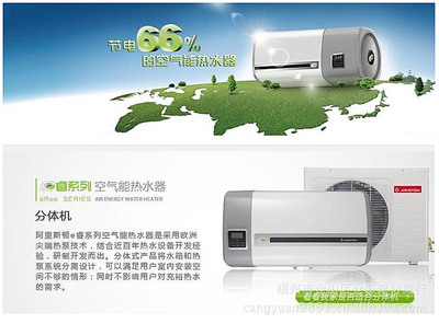阿里斯頓分體式空氣能源熱水器HW80/15Hsplit 高效節(jié)能，品質生活之選